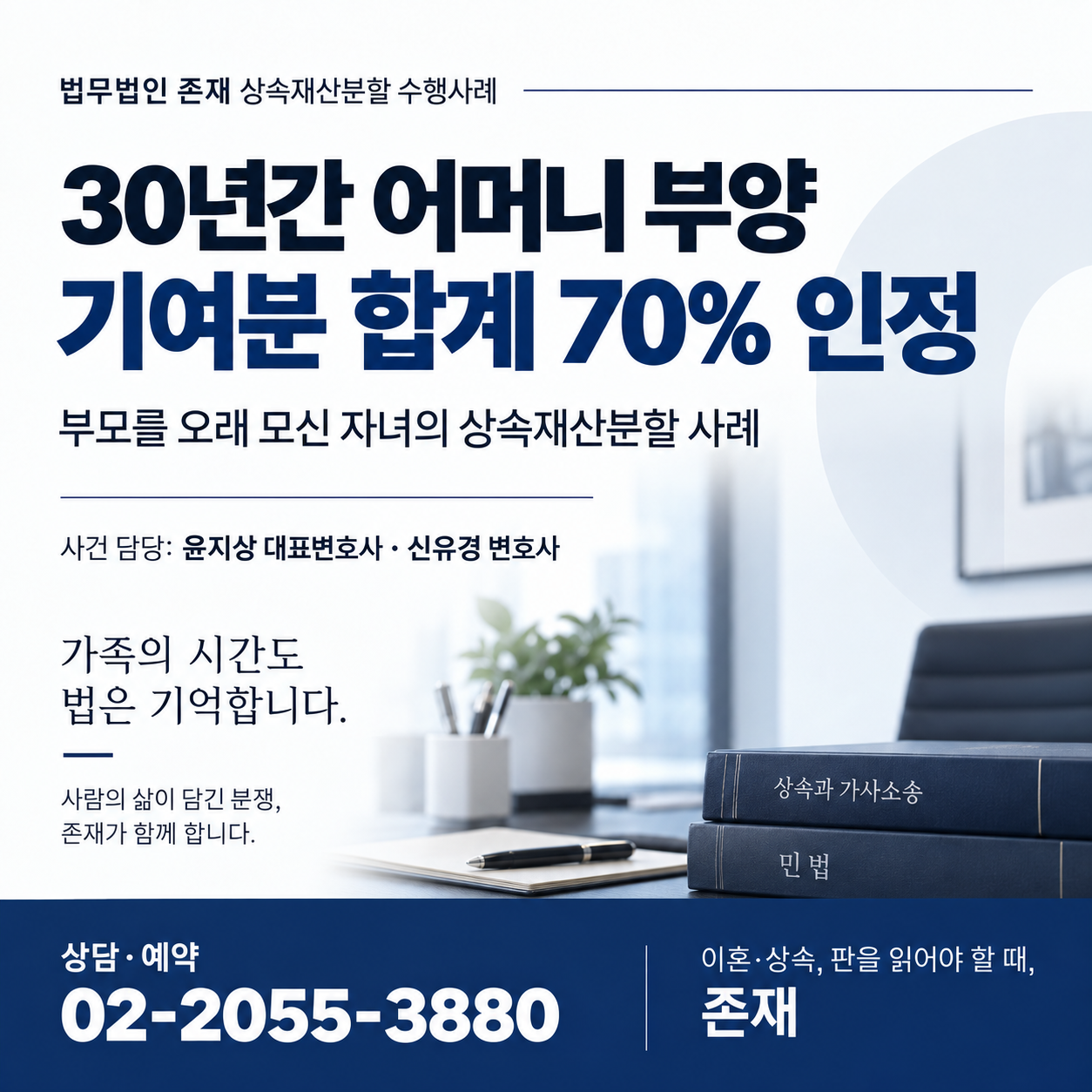 부모를 오래 모신 자녀의 기여분, 70%가 인정된 상속재산분할 사례