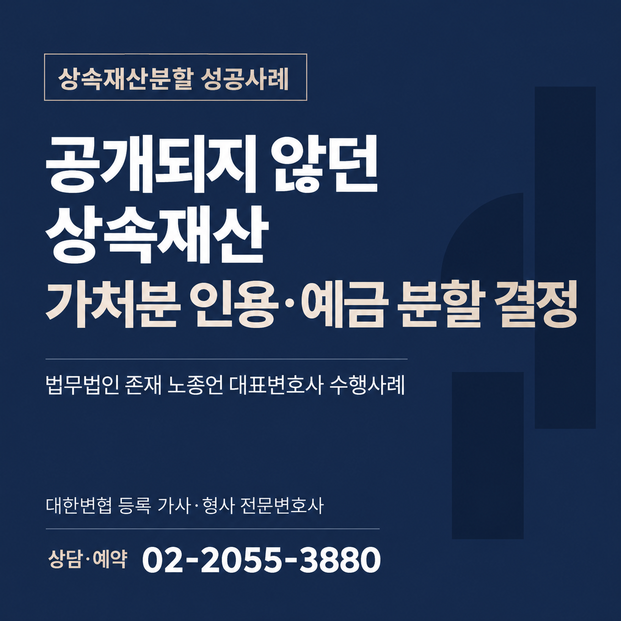 상속재산 내역을 알 수 없던 의뢰인들, 가처분 인용과 예금 분할 결정을 받은 사례