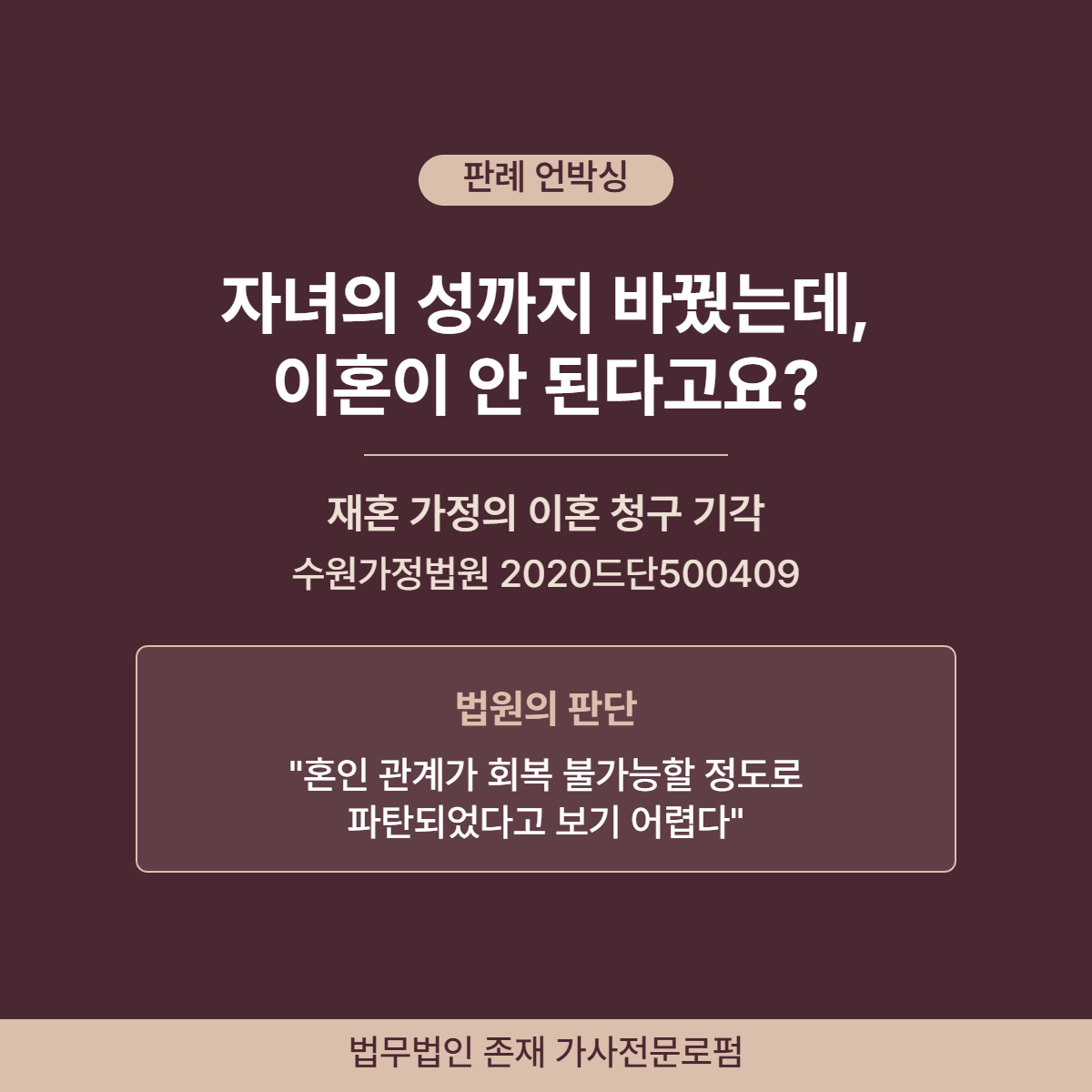 재혼 후 자녀 성 변경 이혼 청구 기각 판례분석 썸네일