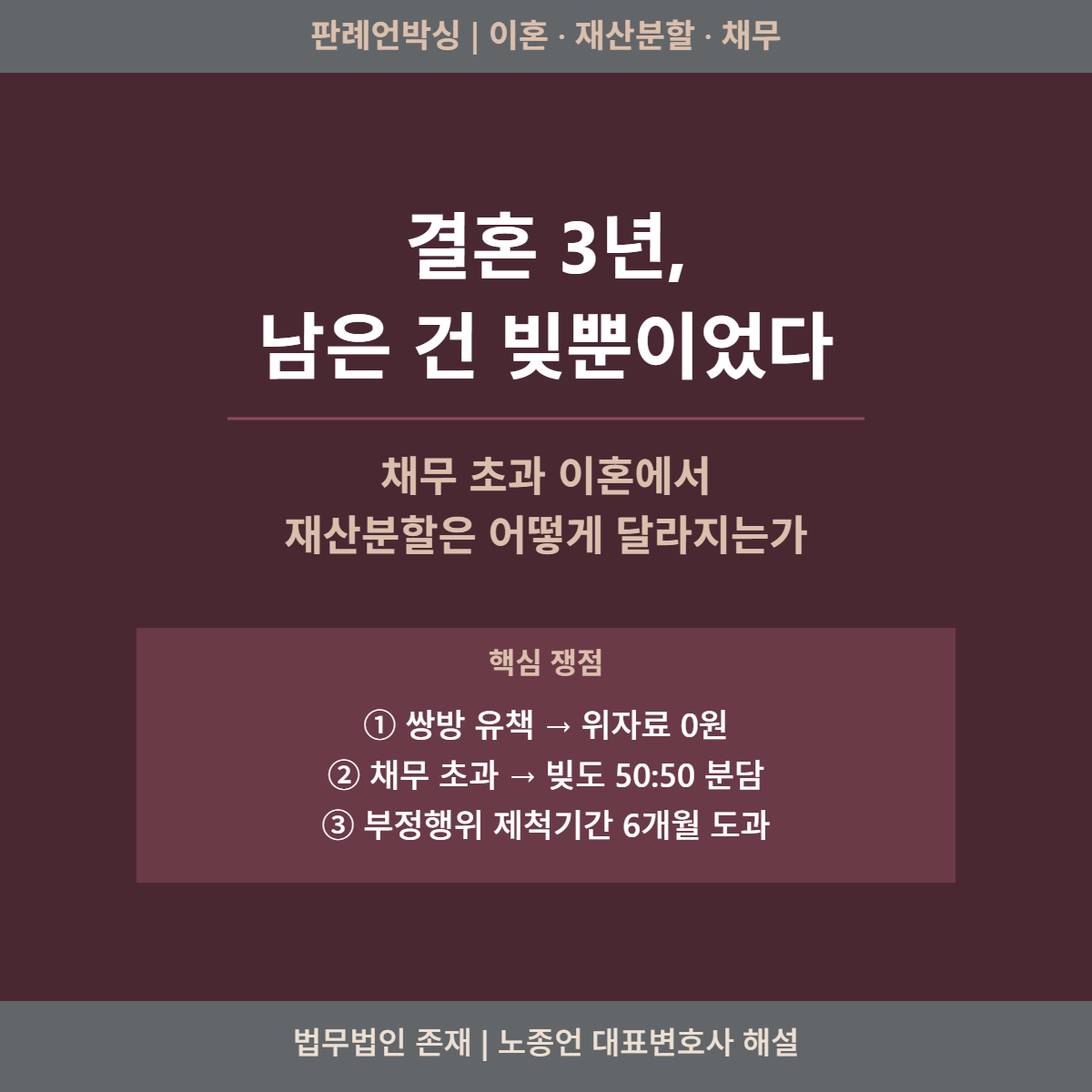 결혼 3년 남은 건 빚뿐이었다 채무 초과 이혼 재산분할 판례언박싱