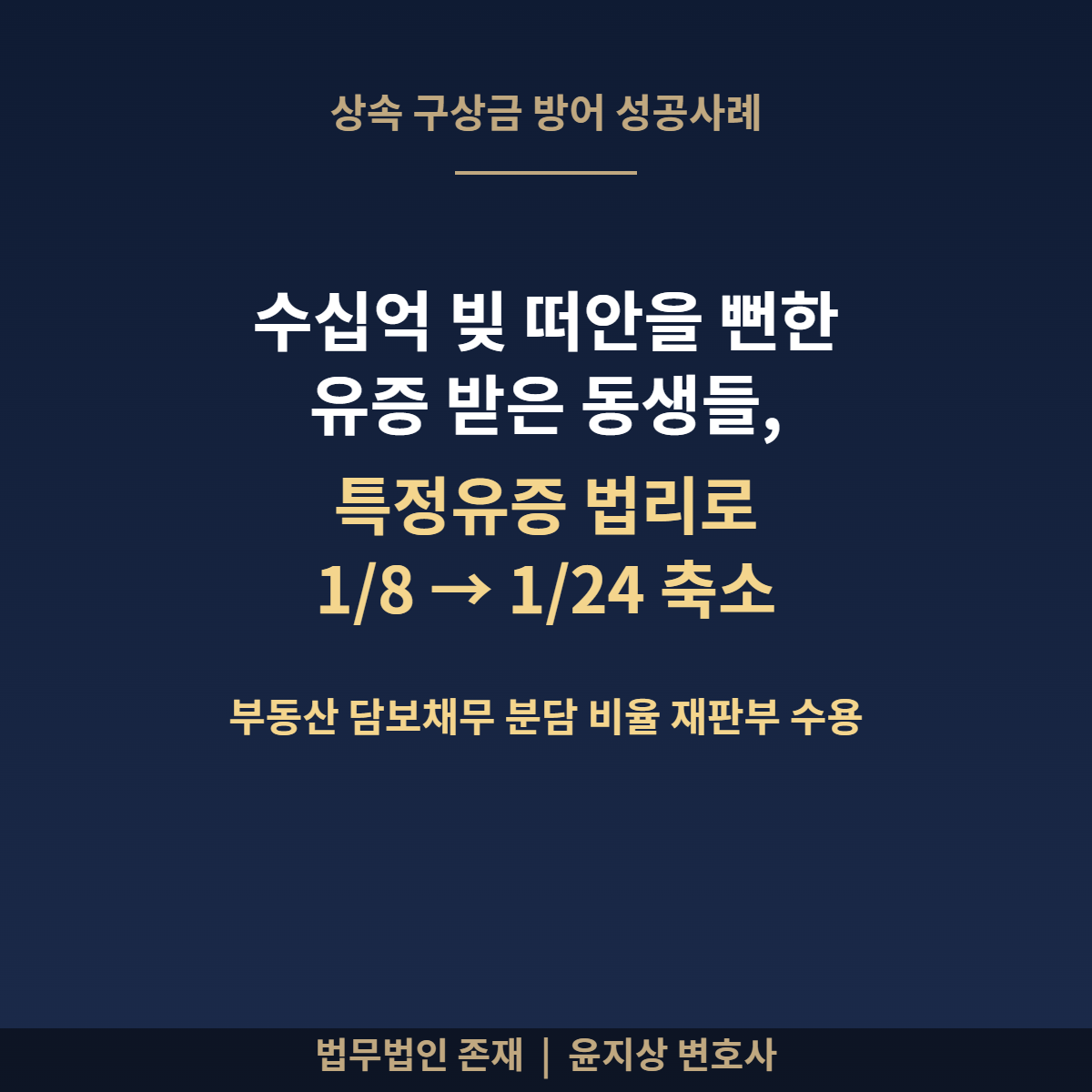 특정유증 구상금 방어 성공사례 썸네일