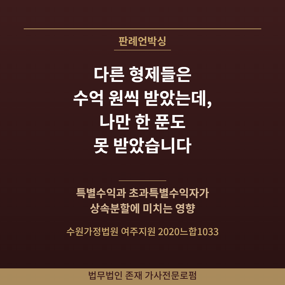 특별수익 초과특별수익자 상속분할 판례분석 썸네일