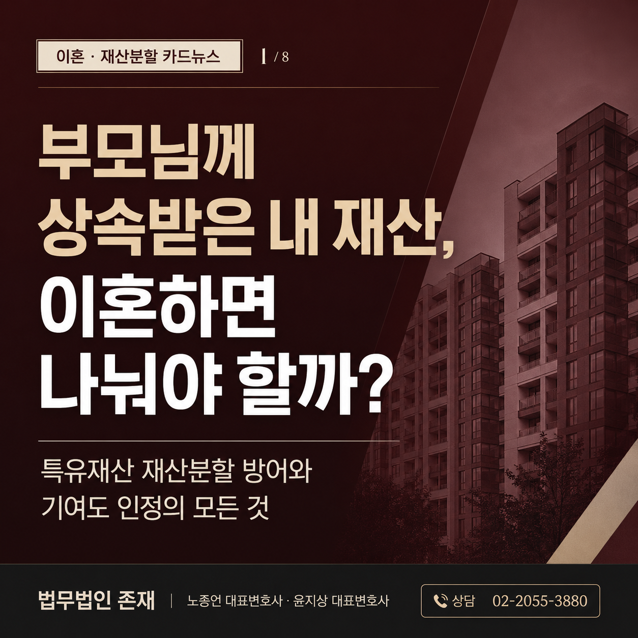 상속받은 재산 이혼하면 나눠야 할까 — 특유재산 재산분할 기준 대법원 92므501 판례언박싱 썸네일