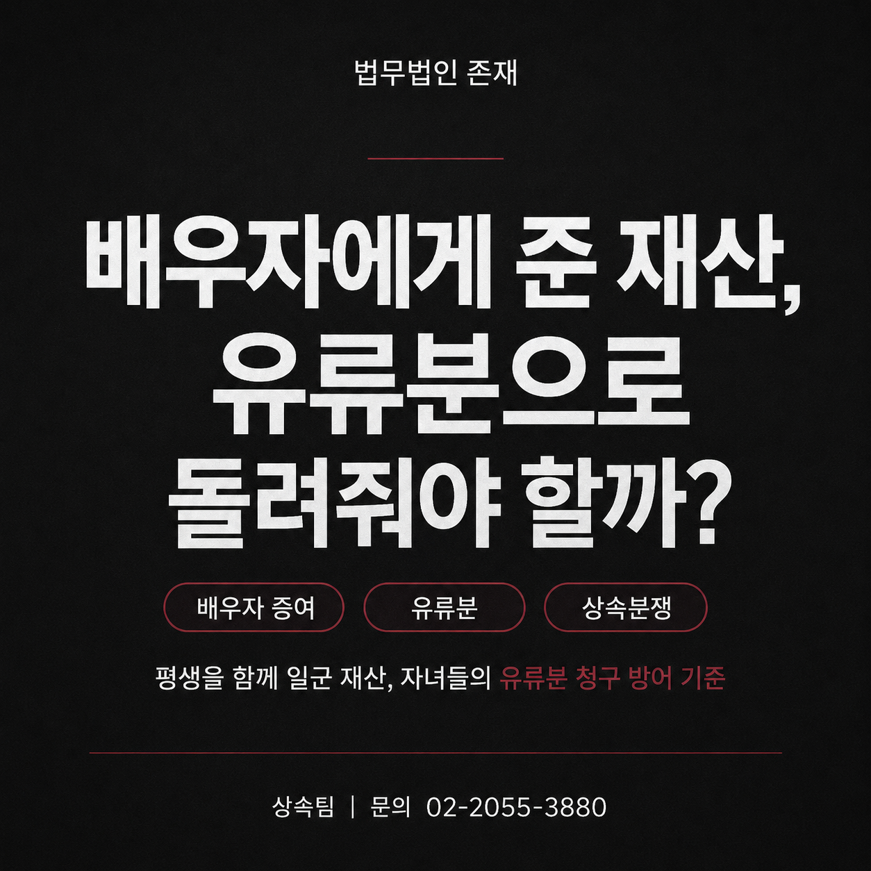 배우자에게 준 재산 유류분으로 돌려줘야 할까 배우자 증여 특별수익 썸네일