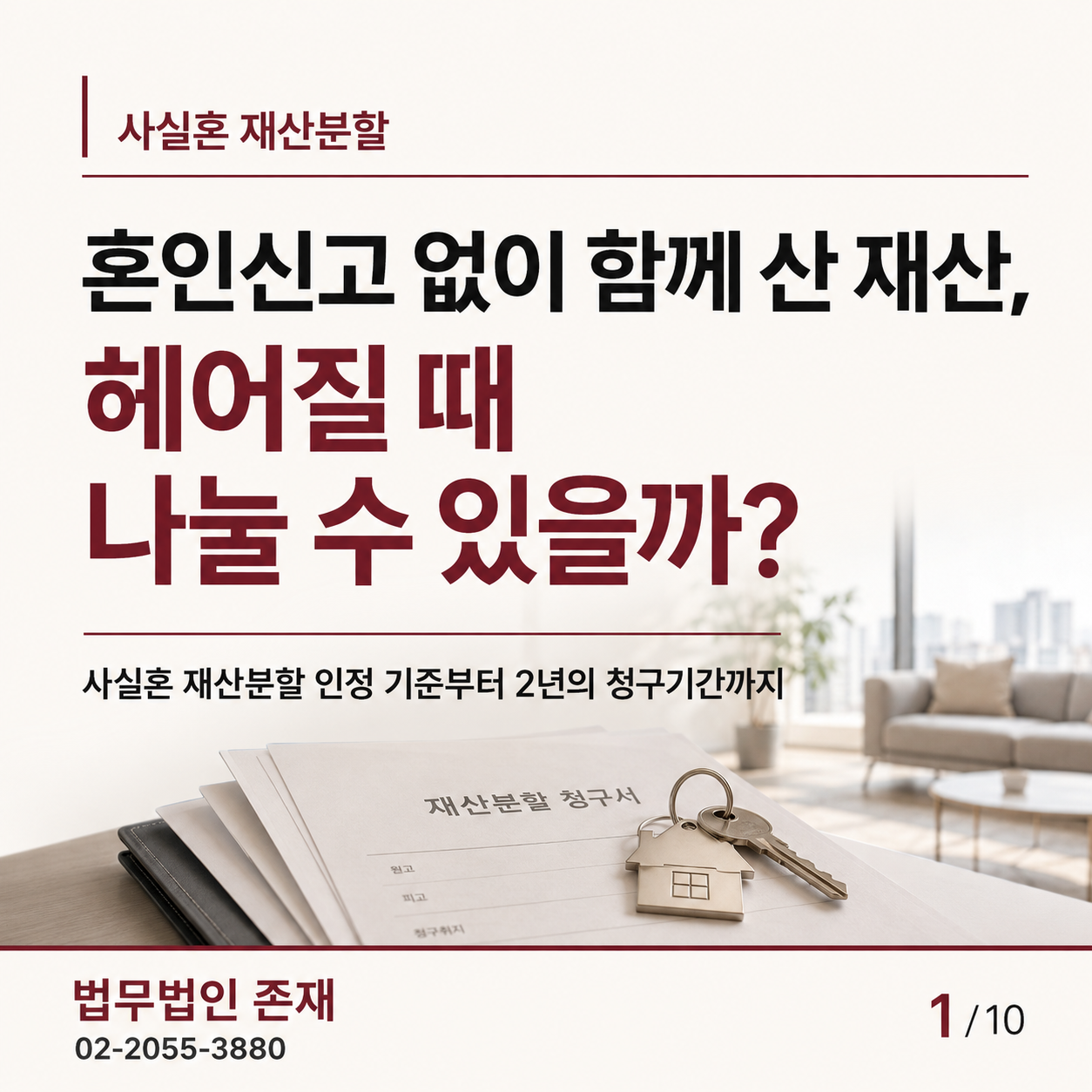 사실혼 재산분할, 혼인신고 없이 함께 산 재산을 나눌 수 있을까 — 대법원 94므1379·2022므11027 판례언박싱 썸네일
