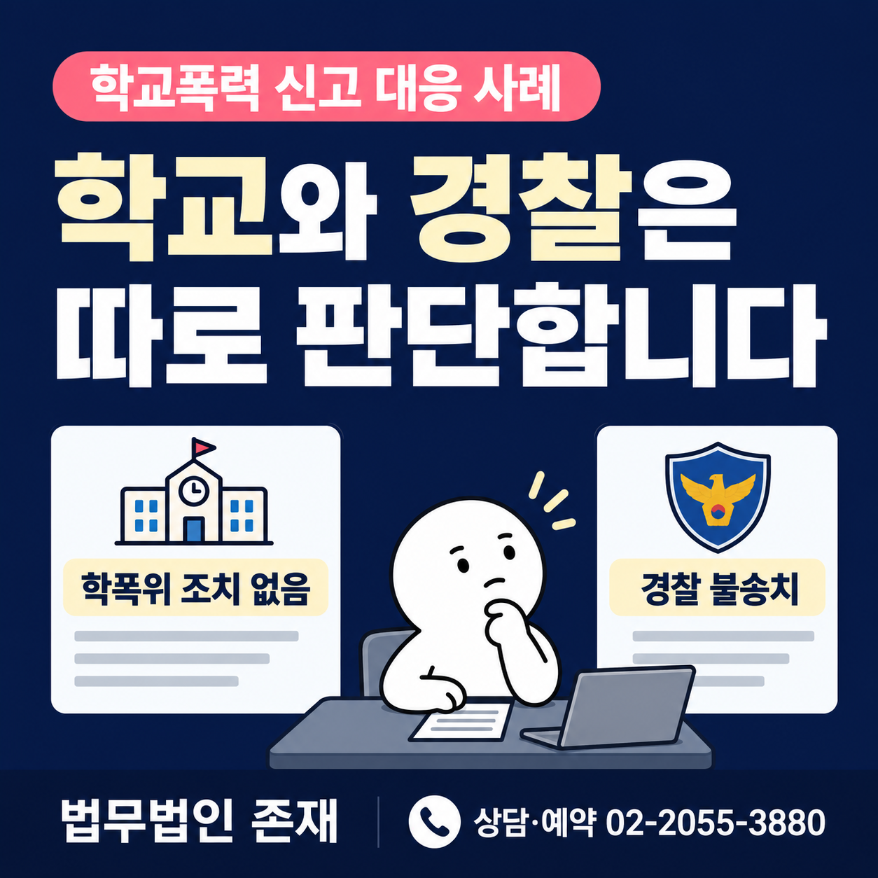 학교폭력 가해자로 지목된 고등학생, 학폭위 조치 없음·경찰 불송치 사례
